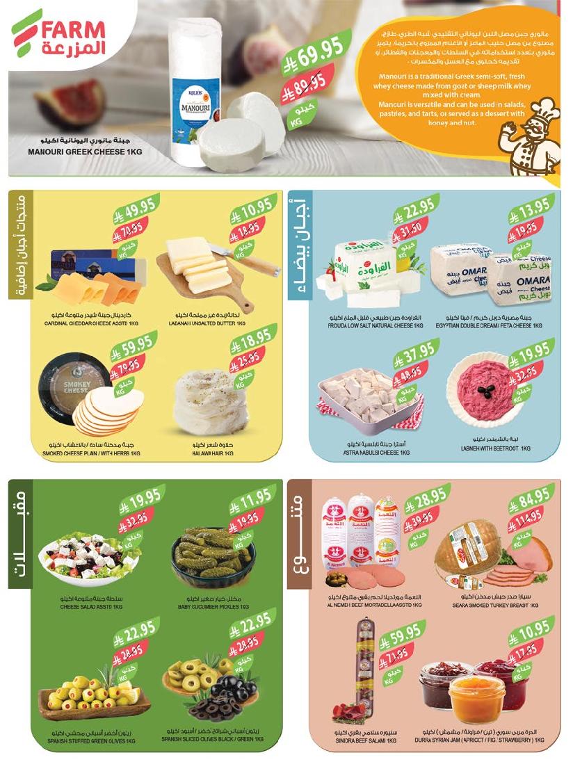 عروض أسواق المزرعة الأسبوعية