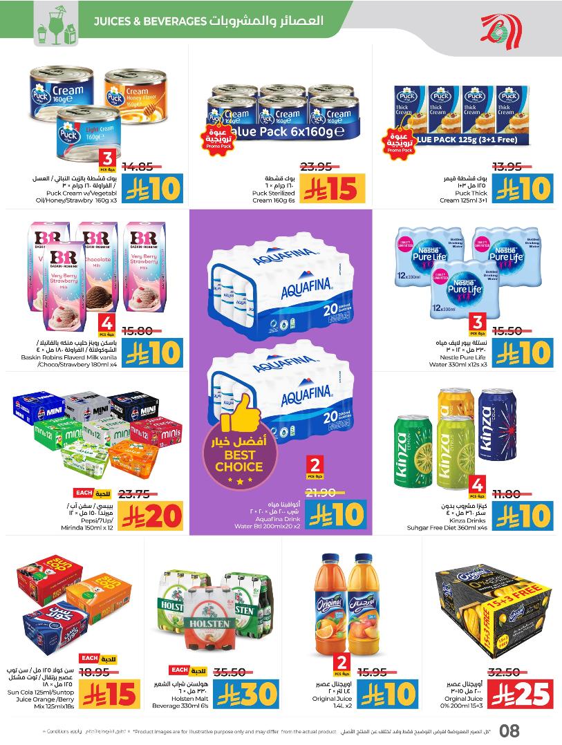 عروض أسواق لولو هايبر ماركت المنطقة الشرقية الأسبوعية