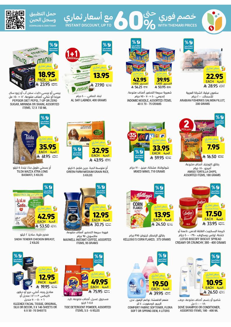 عروض أسواق التميمي الأسبوعية