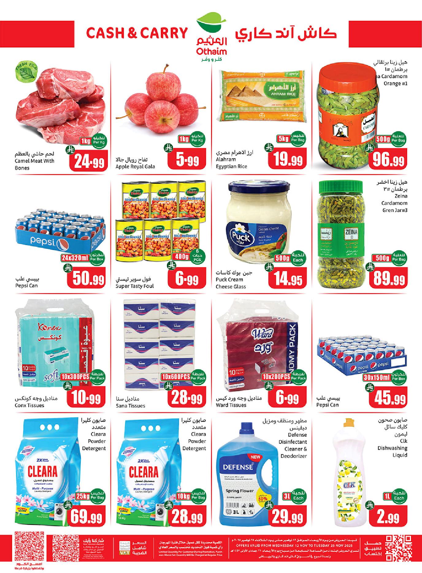 عروض كاش اند كاري من أسواق العثيم
