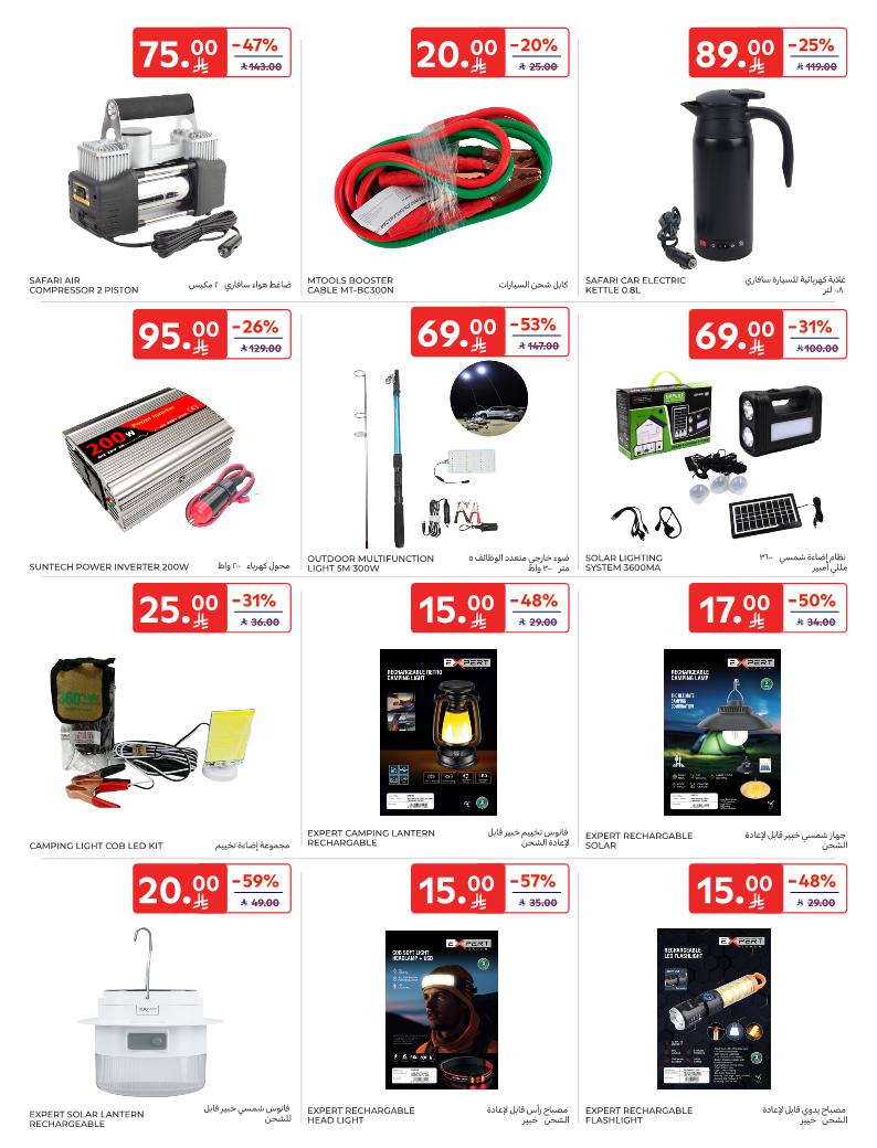 عروض الكشتة من أسواق كارفور