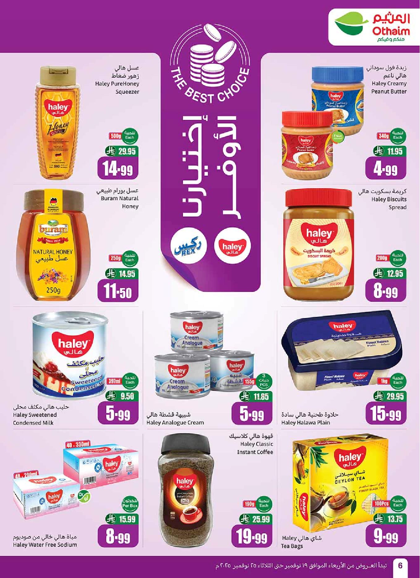 عروض أسواق عبدالله العثيم الأسبوعية