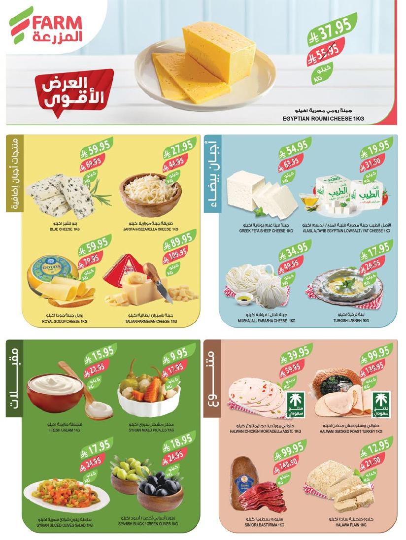 عروض أسواق المزرعة الأسبوعية