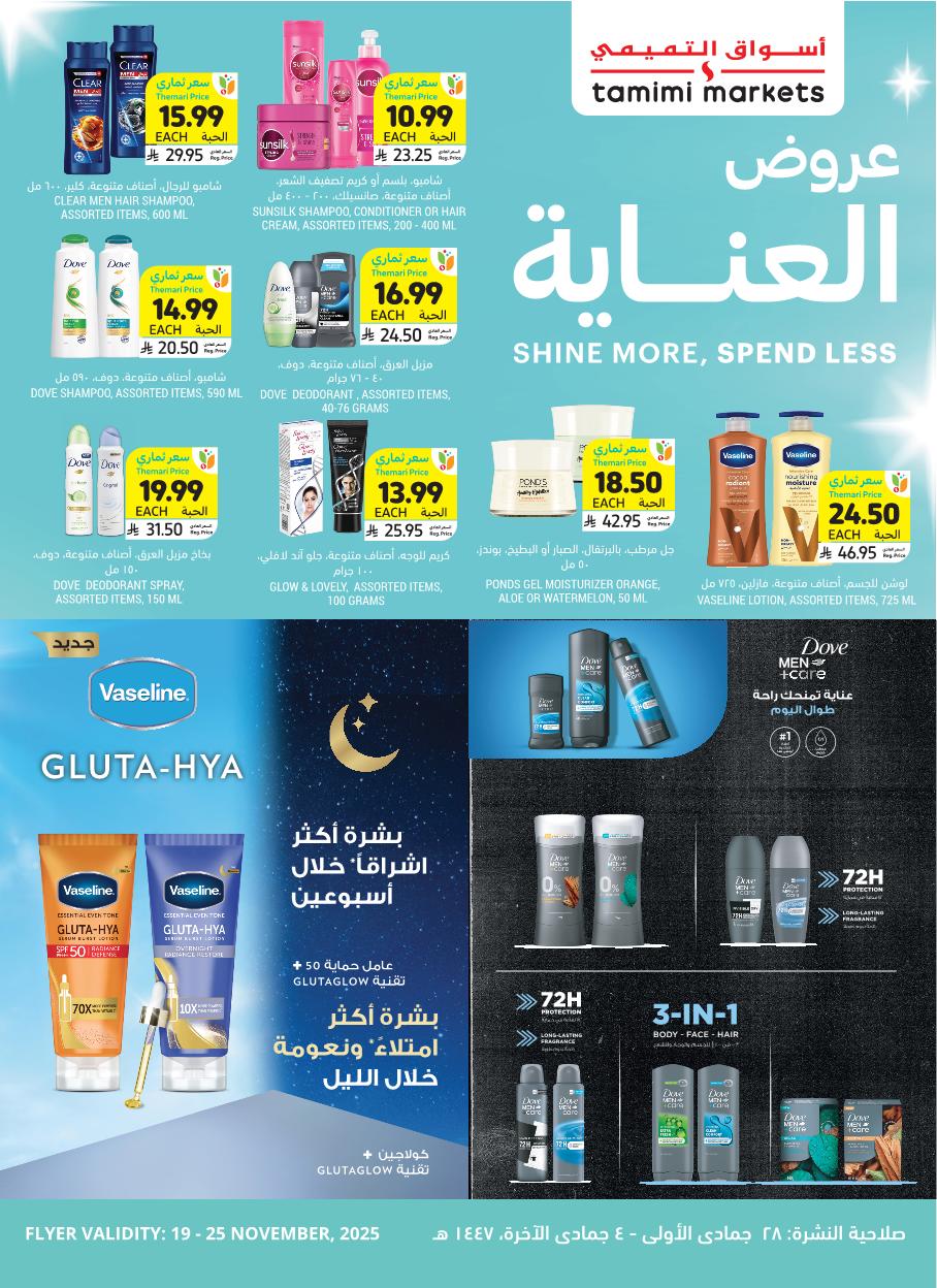 عروض أسواق التميمي الأسبوعية عروض أسواق التميمي الأسبوعية