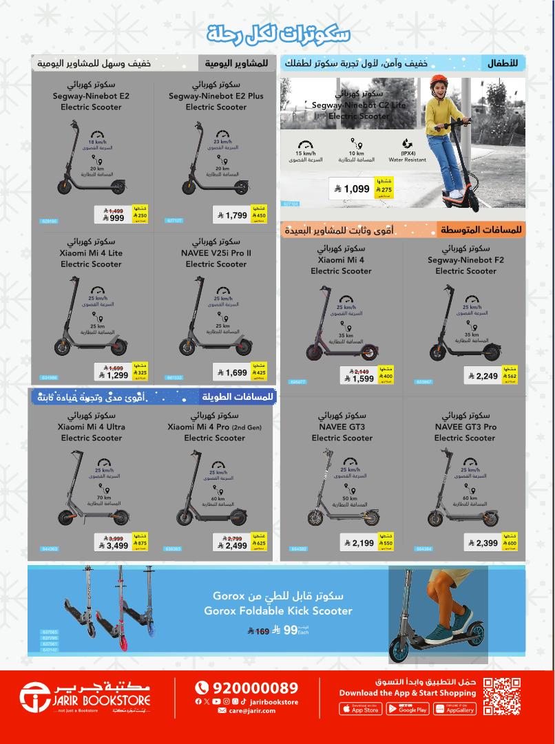 عروض مكتبة جرير