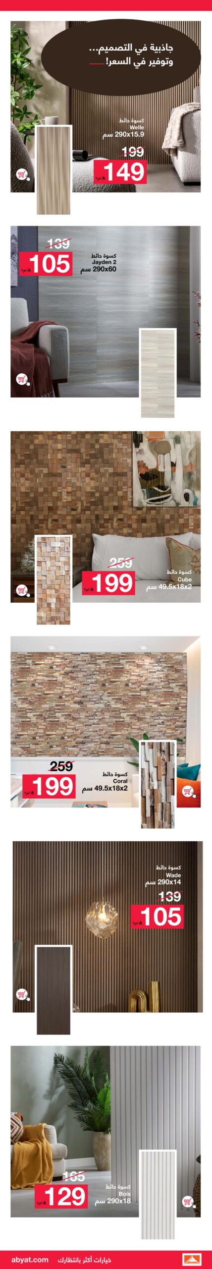 عروض الجمعة البيضاء من أبيات