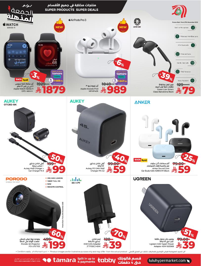 عروض الإلكترونيات والأجهزة المنزلية من أسواق لولو