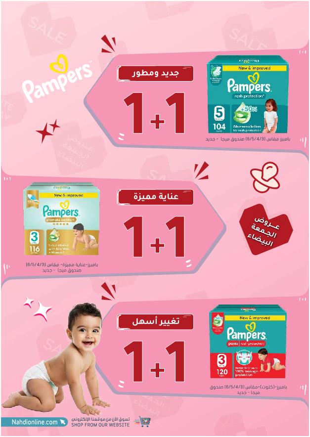 عروض الجمعة البيضاء من صيدليات النهدي