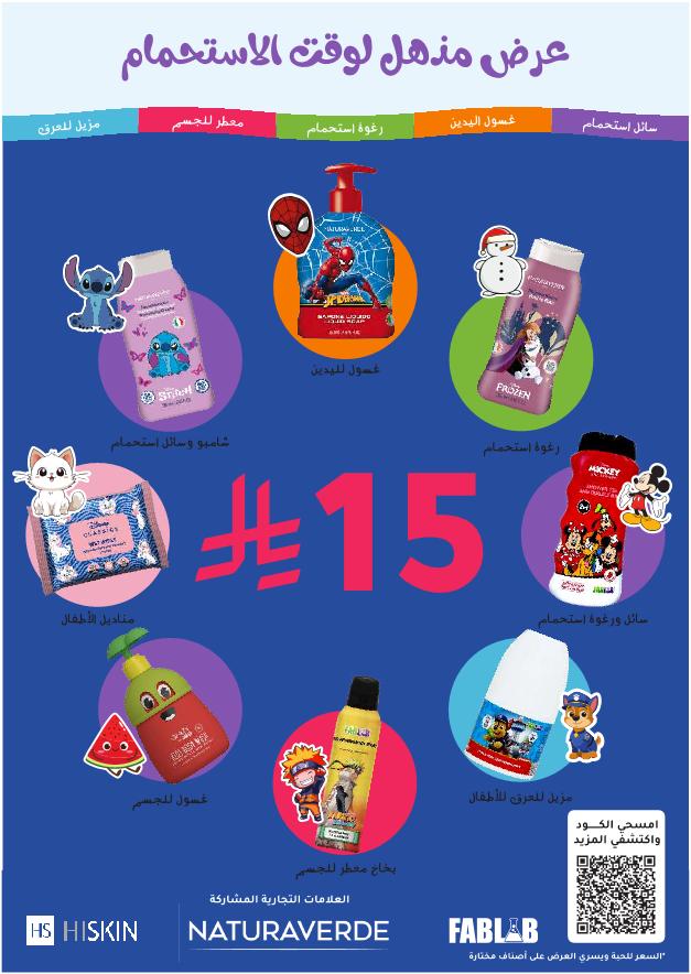 عروض الجمعة البيضاء من صيدليات النهدي