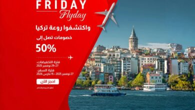 عرض الجمعة البيضاء من الخطوط التركية