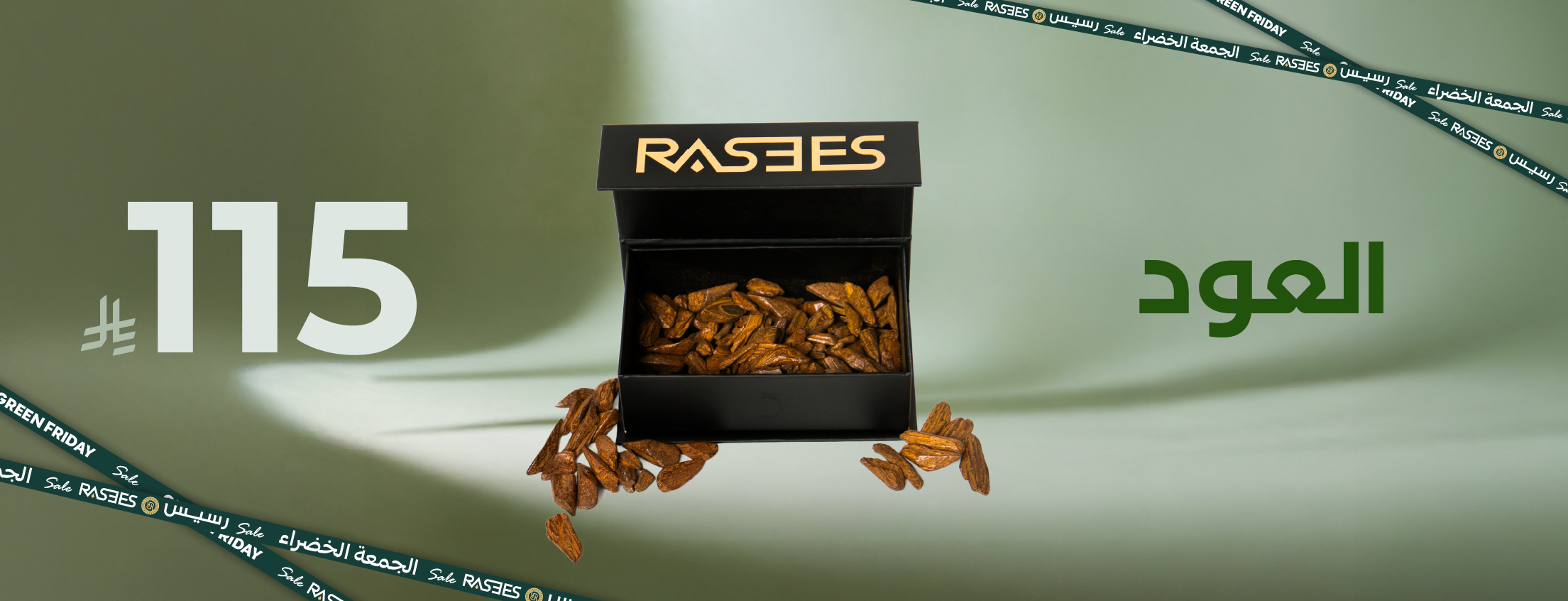 عروض الجمعة البيضاء من عطور رسيس