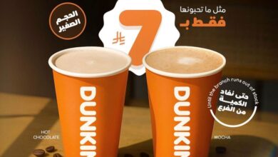 عرض دانكن دونتس  