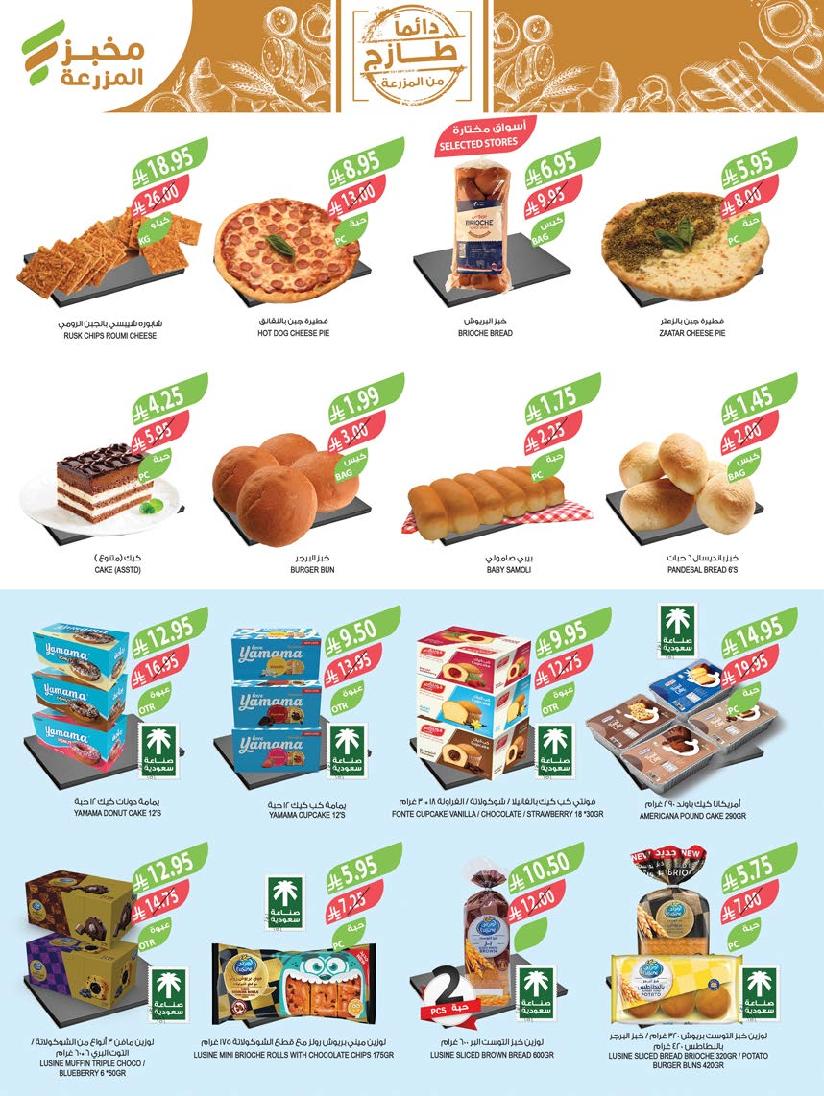 عروض أسواق المزرعة الأسبوعية