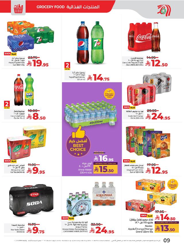 عروض أسواق لولو هايبر ماركت جدة تبوك ينبع خميس مشيط الأسبوعية