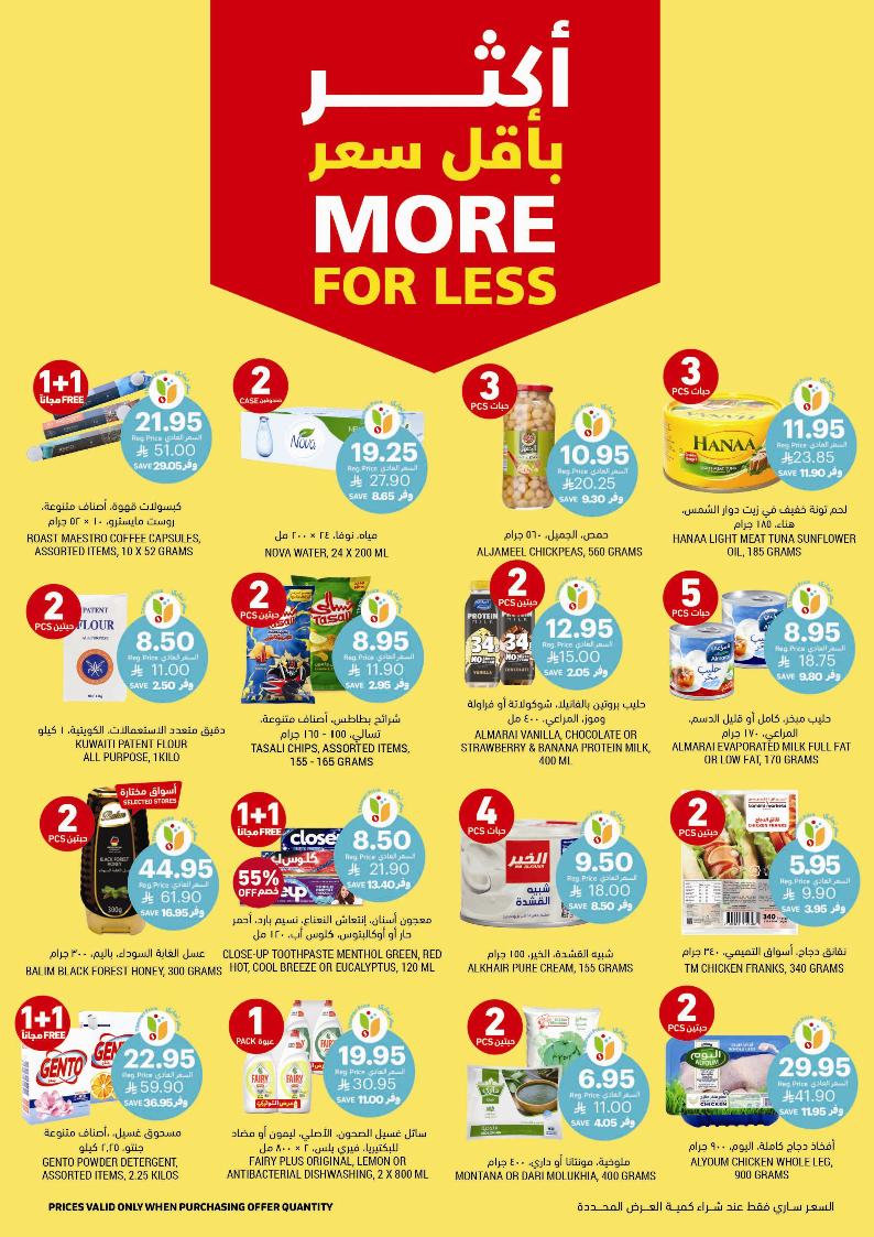 عروض أسواق التميمي الأسبوعية