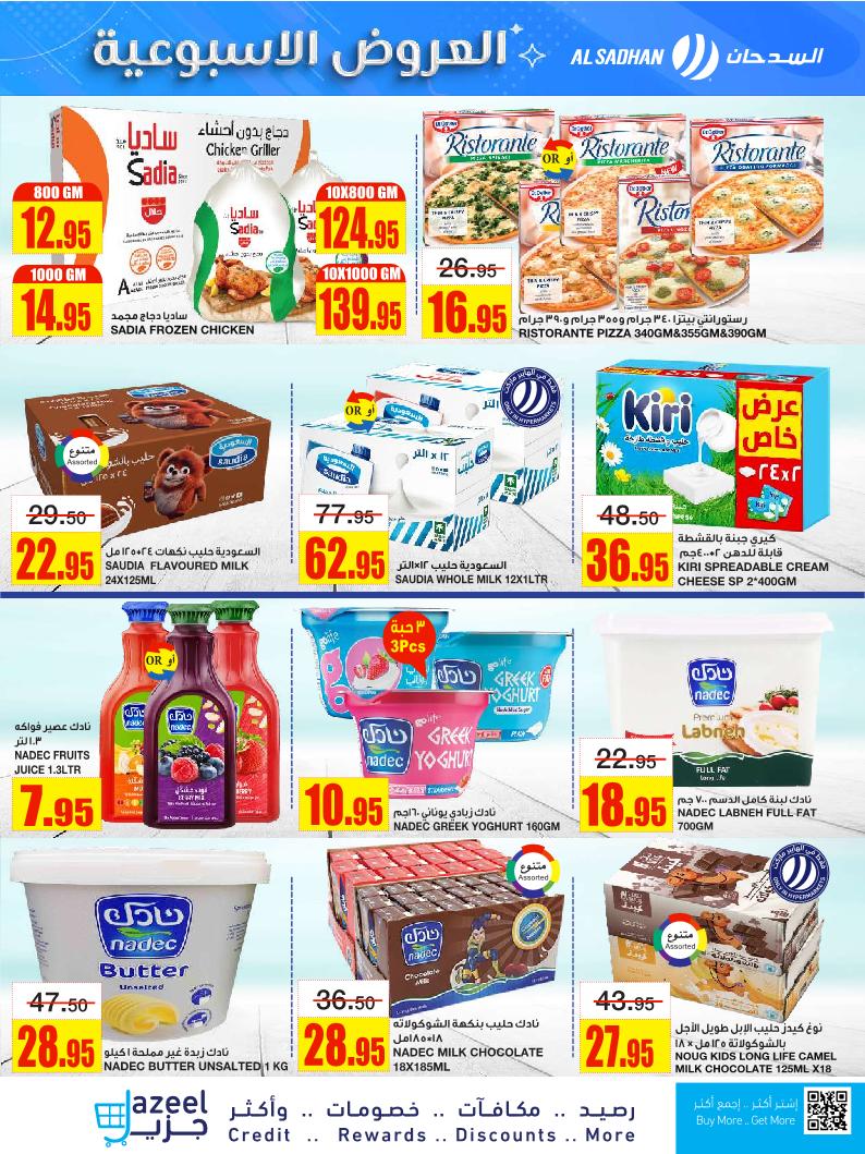 عروض أسواق السدحان الأسبوعية