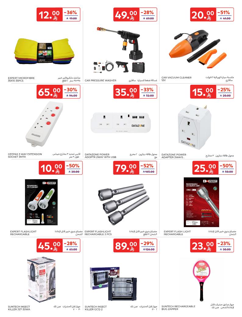 عروض الكشتة من أسواق كارفور