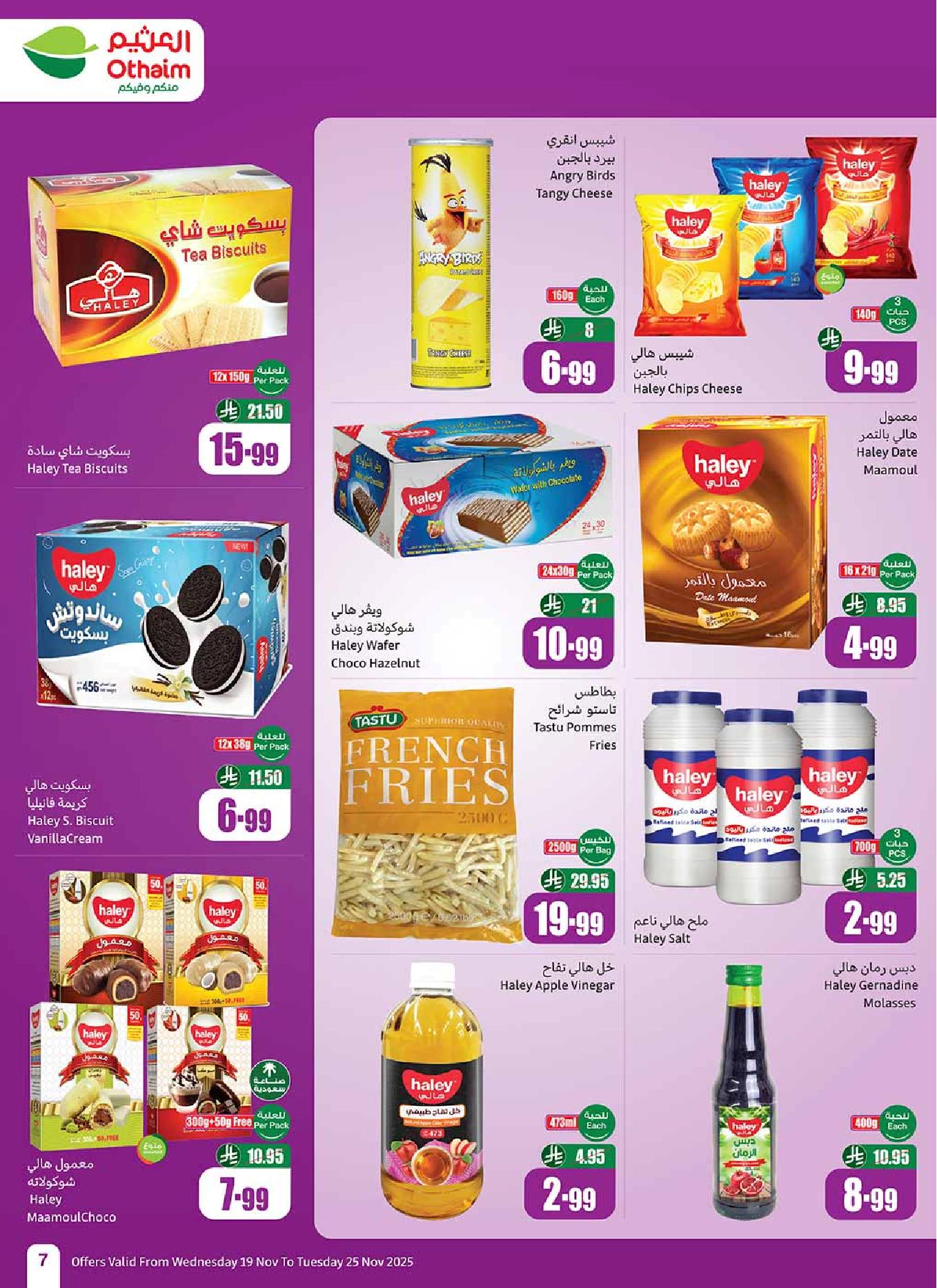 عروض أسواق عبدالله العثيم الأسبوعية