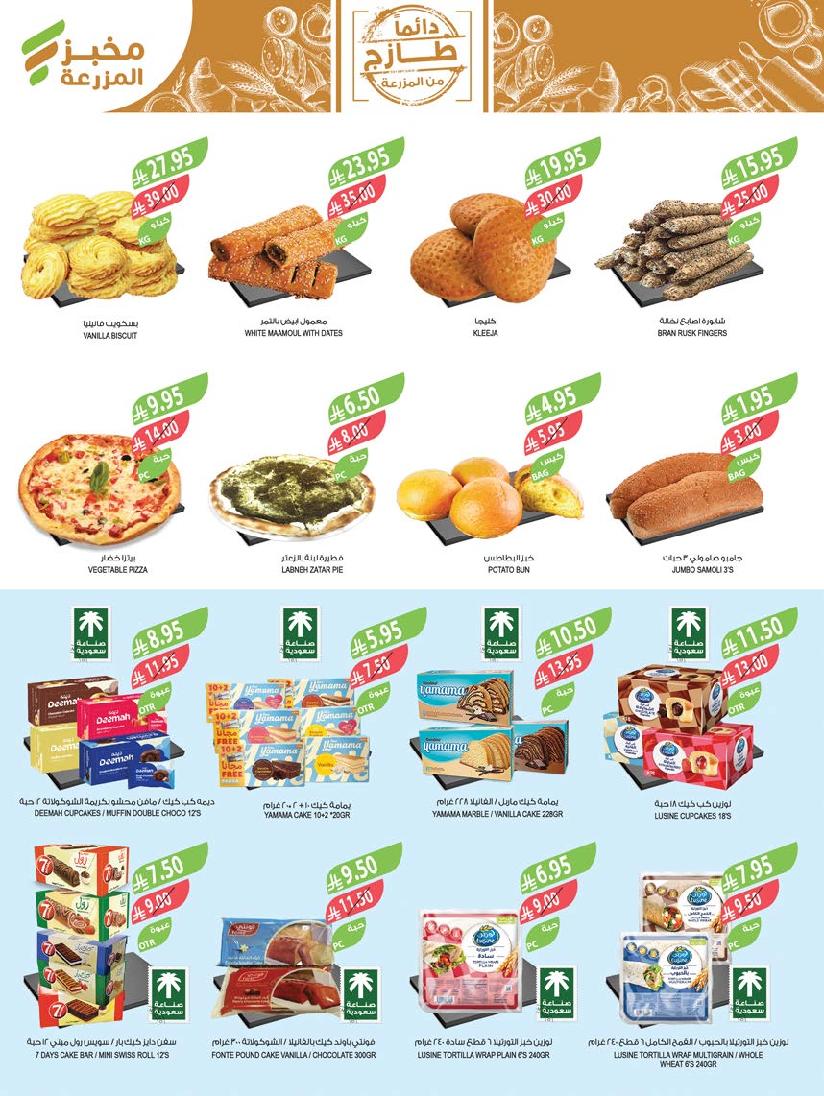 عروض أسواق المزرعة الأسبوعية