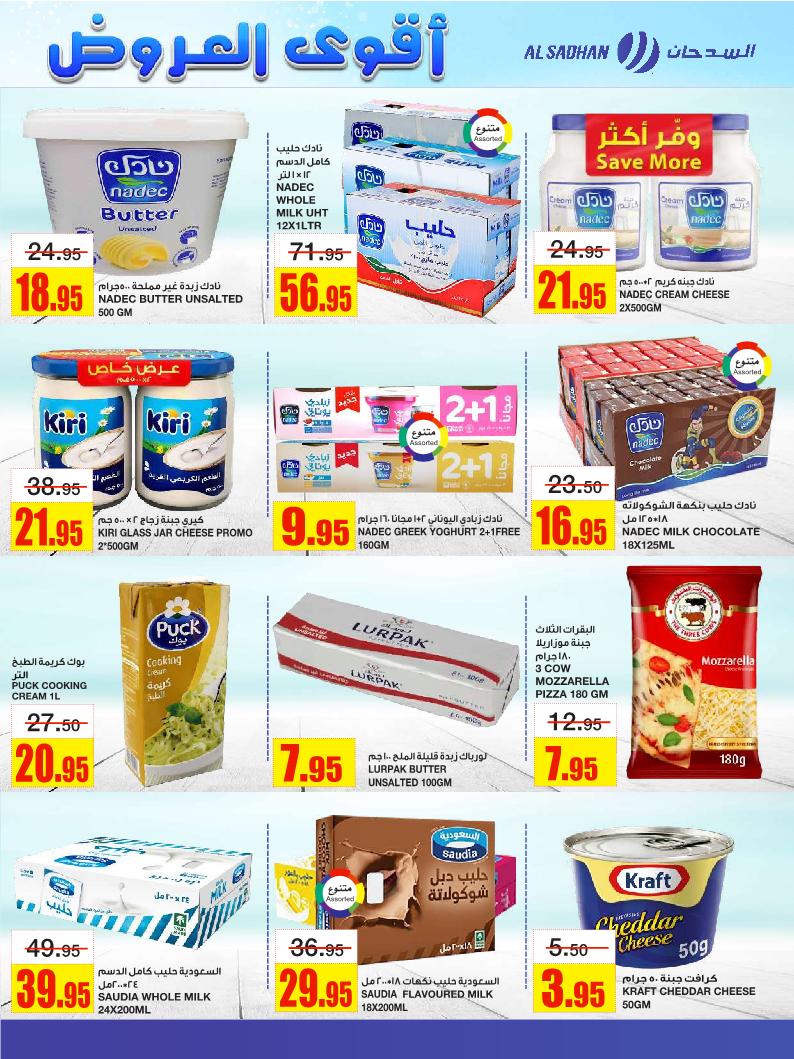 عروض أسواق السدحان الأسبوعية