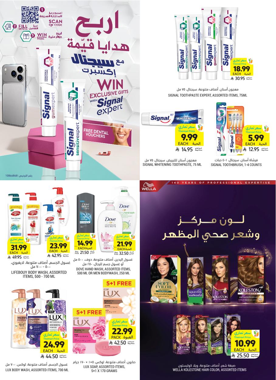 عروض أسواق التميمي الأسبوعية عروض أسواق التميمي الأسبوعية