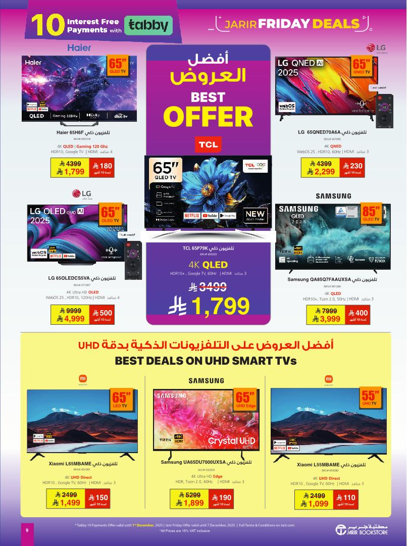 عروض الجمعة البيضاء من جرير