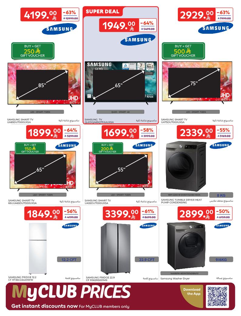 عروض الإلكترونيات والأجهزة المنزلية من أسواق كارفور