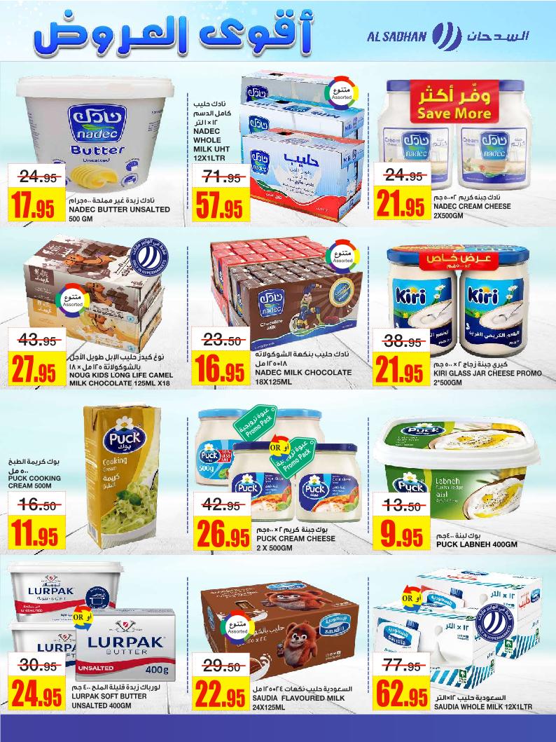 عروض أسواق السدحان الأسبوعية