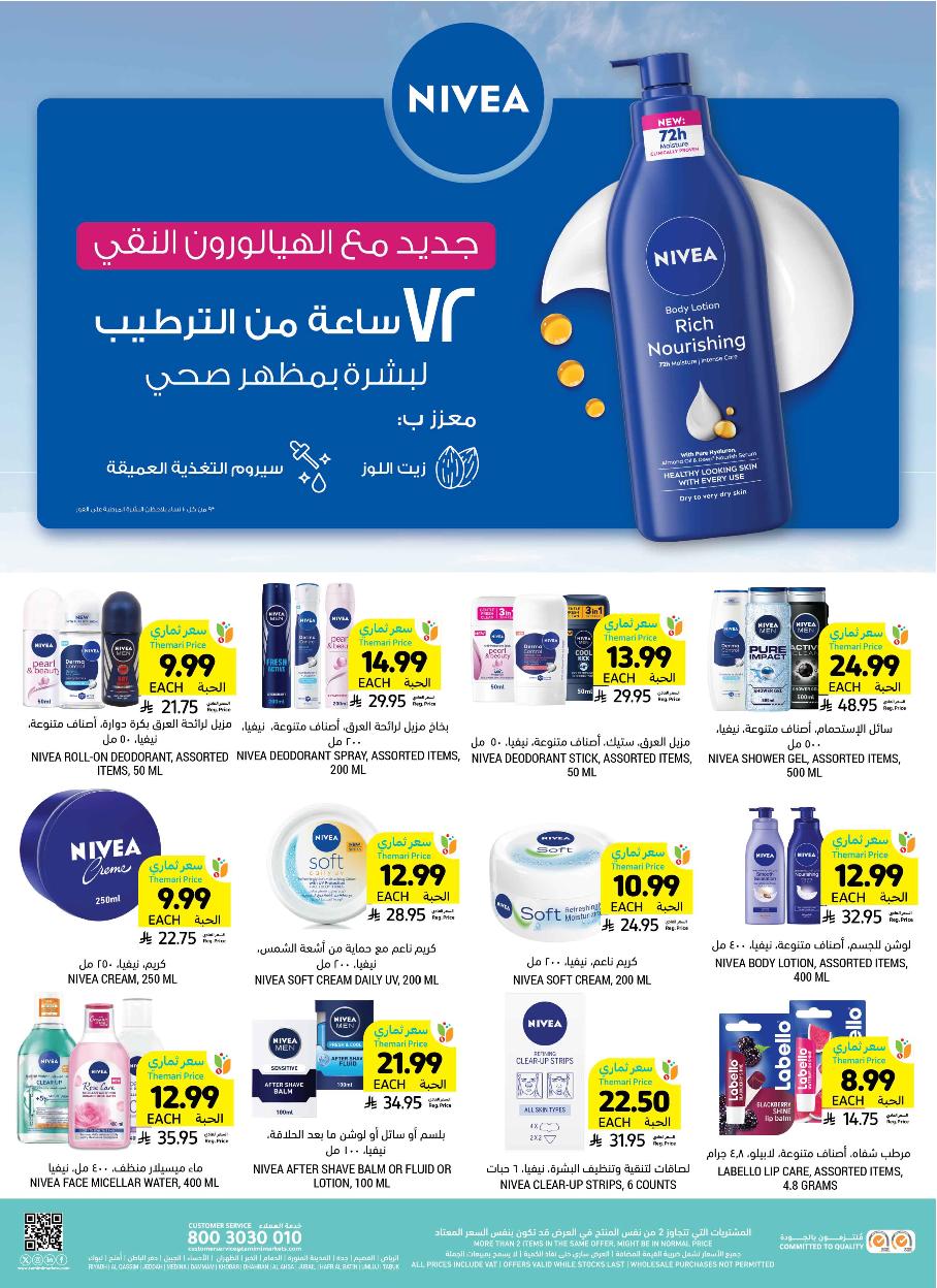 عروض أسواق التميمي الأسبوعية