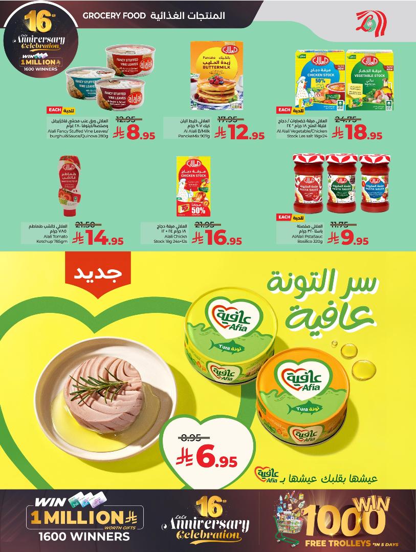 عروض أسواق لولو هايبر ماركت المنطقة الشرقية