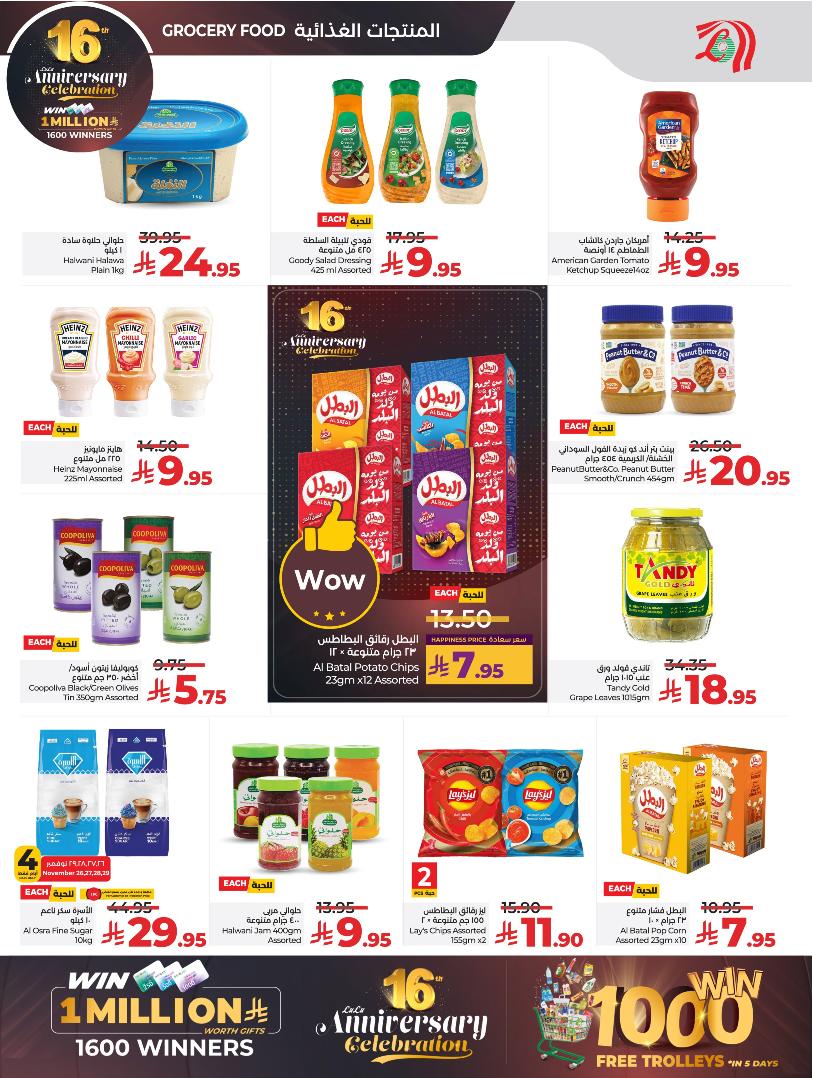 عروض أسواق لولو هايبر ماركت جدة مكة تبوك ينبع خميس مشيط الطائف