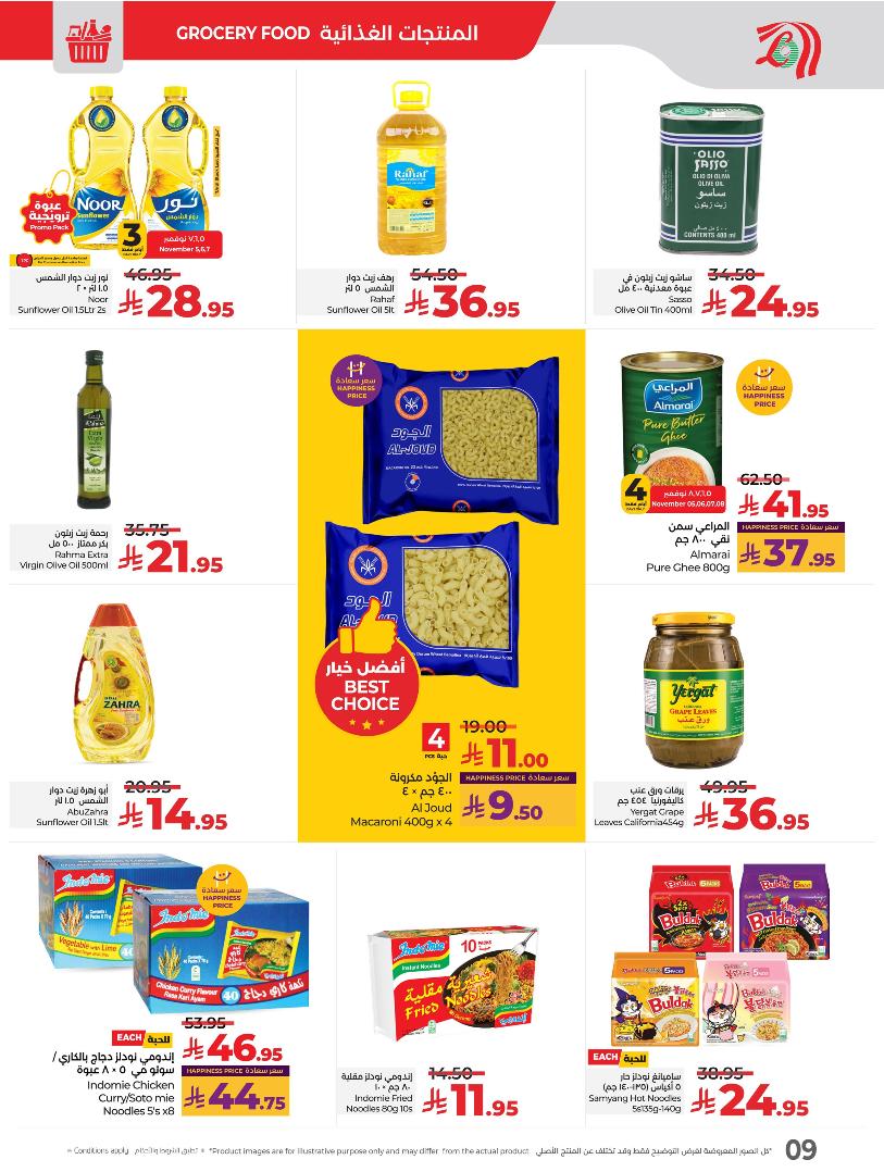 عروض أسواق لولو هايبر ماركت المنطقة الشرقية الأسبوعية عروض أسواق لولو هايبر ماركت المنطقة الشرقية الأسبوعية