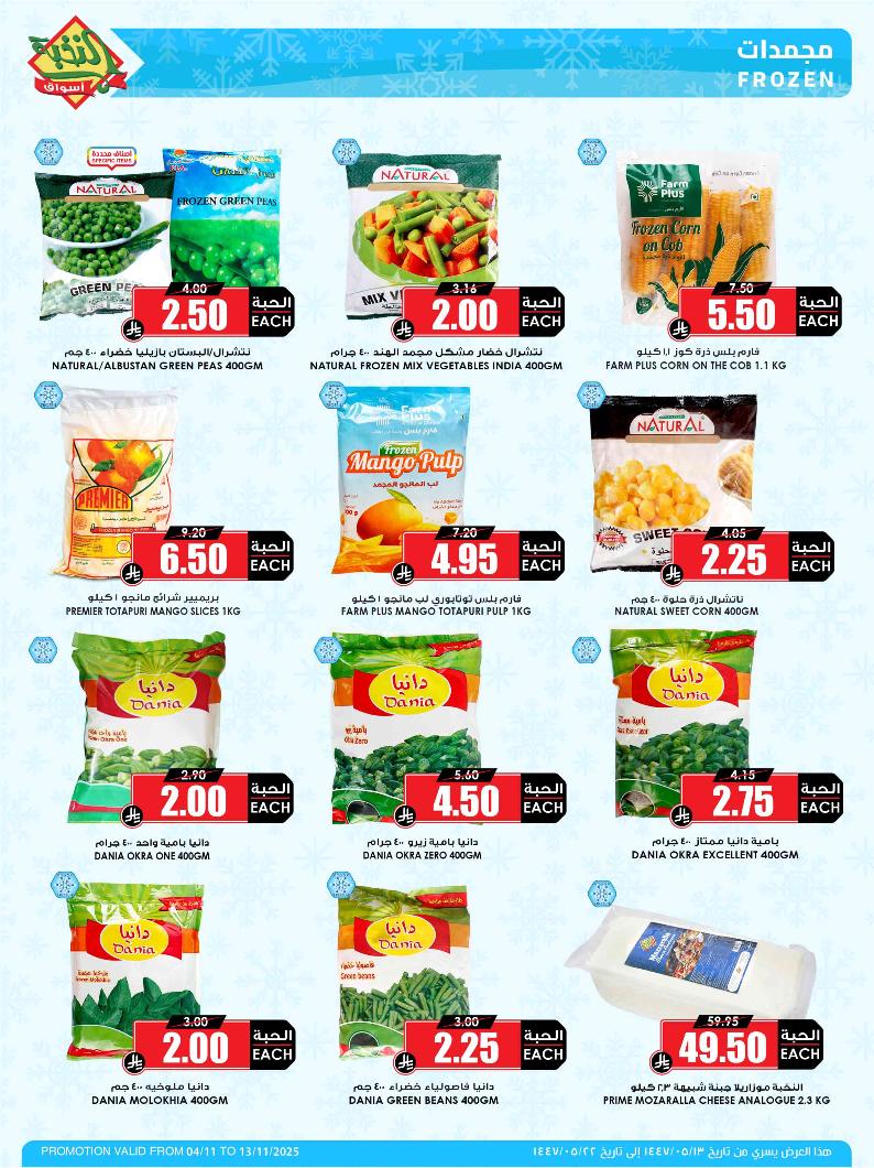 عروض أسواق الثلاجة العالمية