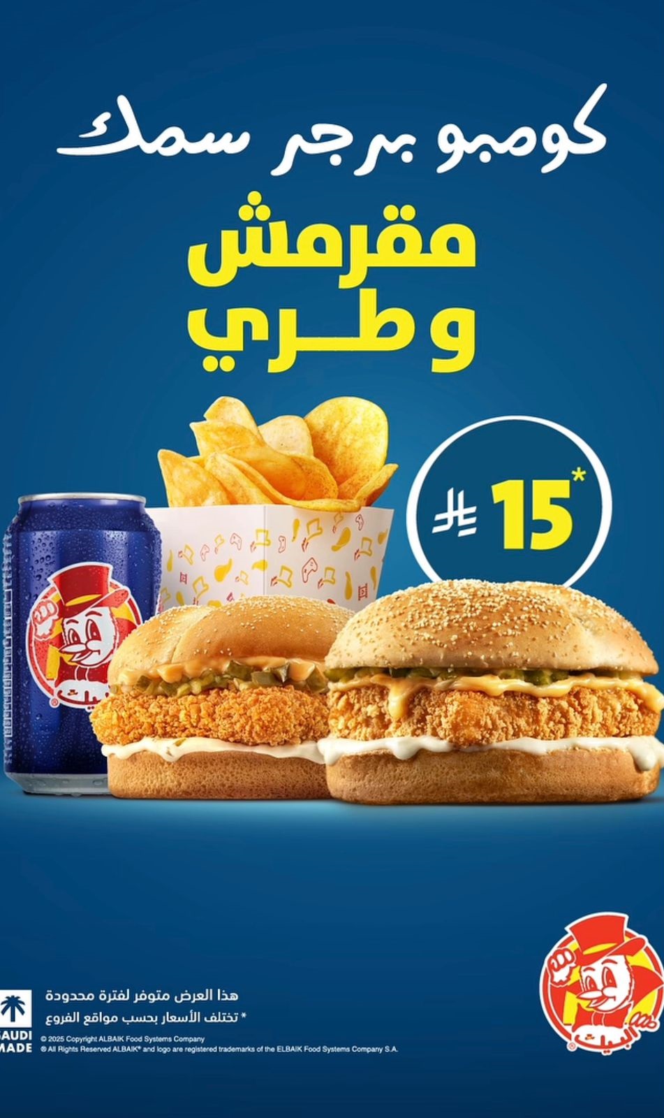 عرض مطاعم البيك عرض مطاعم البيك