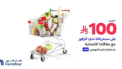 عرض أسواق كارفور