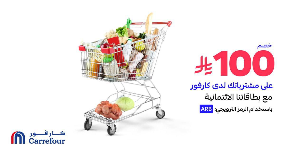 عرض أسواق كارفور