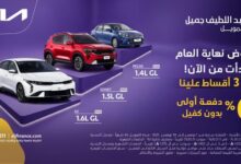 عرض سيارات كيا 2026