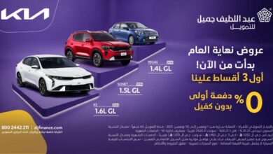 عرض سيارات كيا 2026