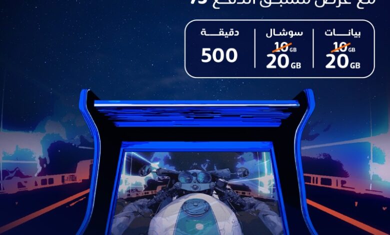 عرض موبايلي عرض موبايلي