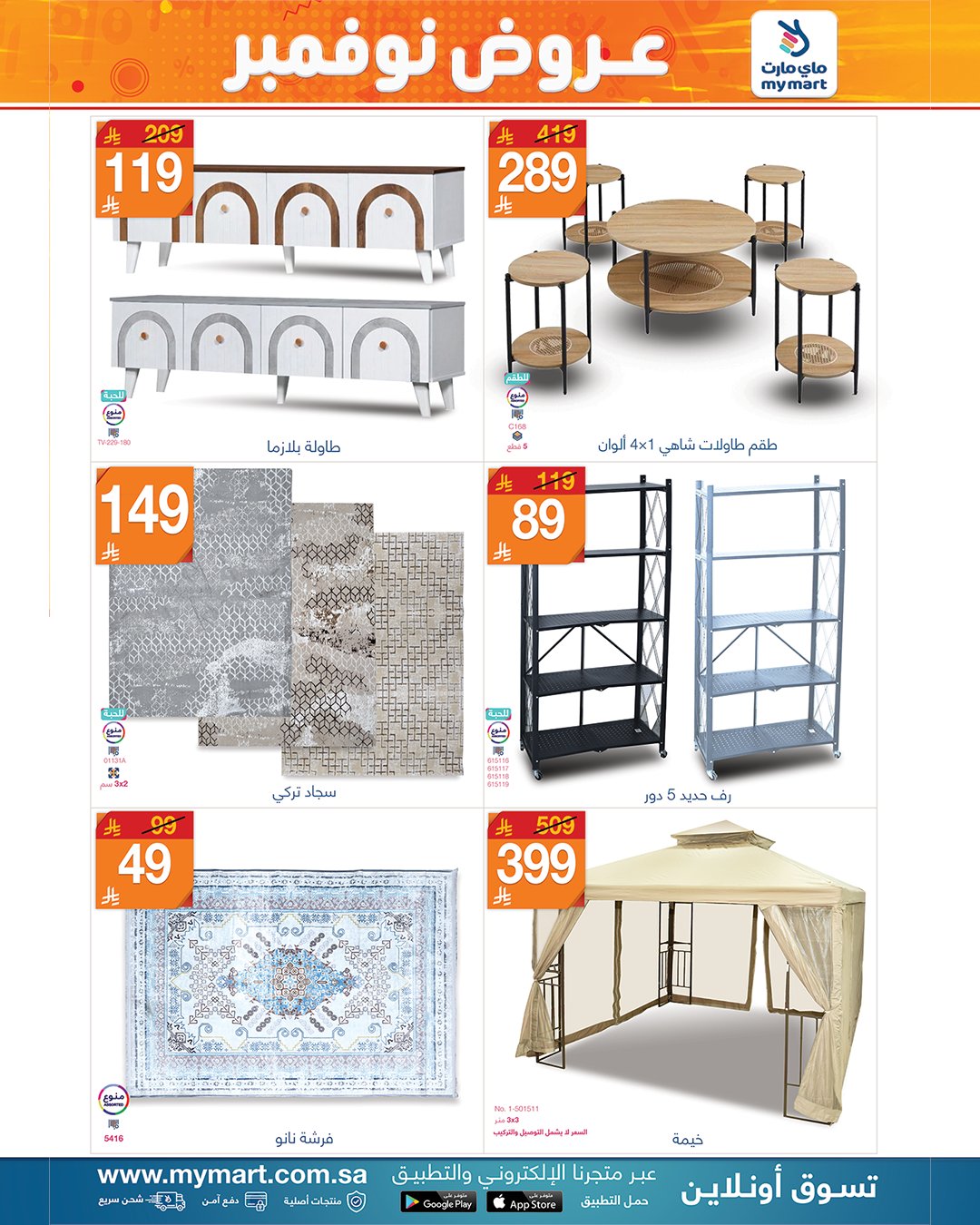 عروض ماي مارت عروض ماي مارت