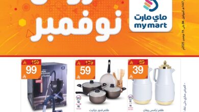 عروض ماي مارت
