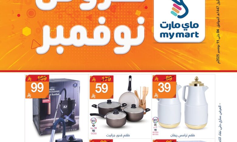 عروض ماي مارت عروض ماي مارت