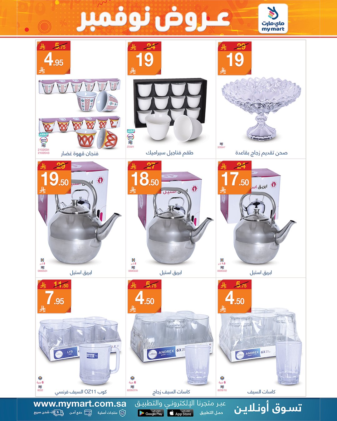 عروض ماي مارت