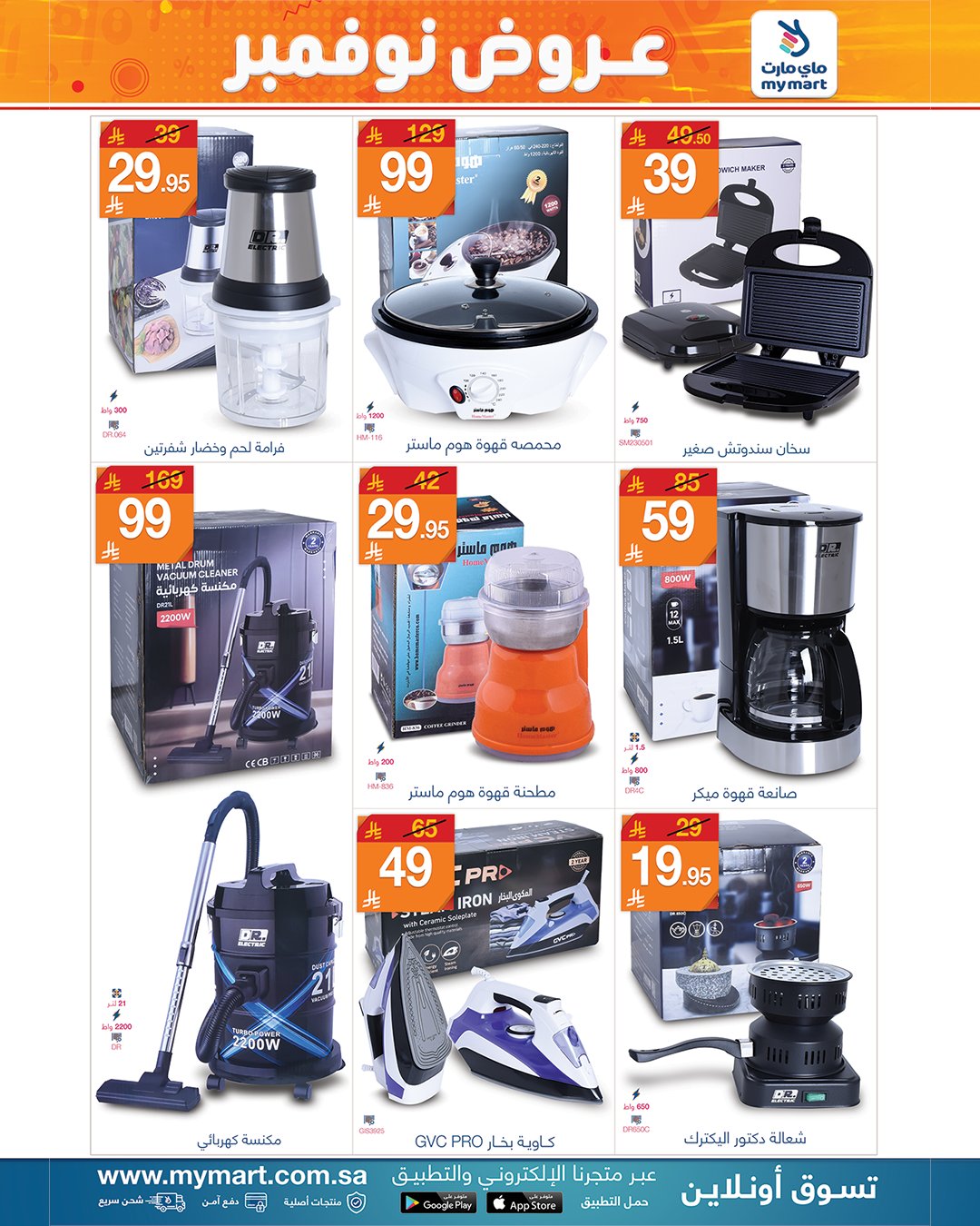 عروض ماي مارت