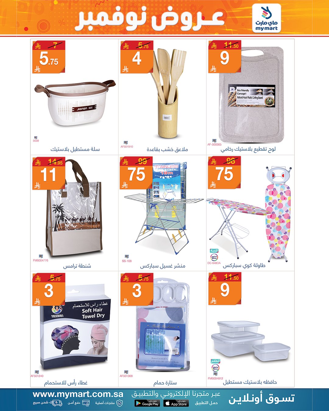 عروض ماي مارت عروض ماي مارت