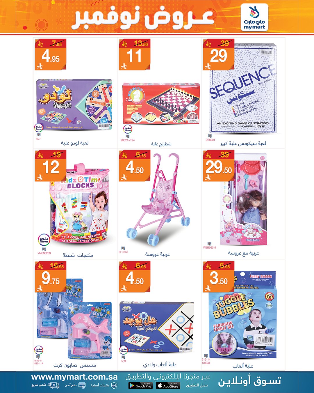 عروض ماي مارت