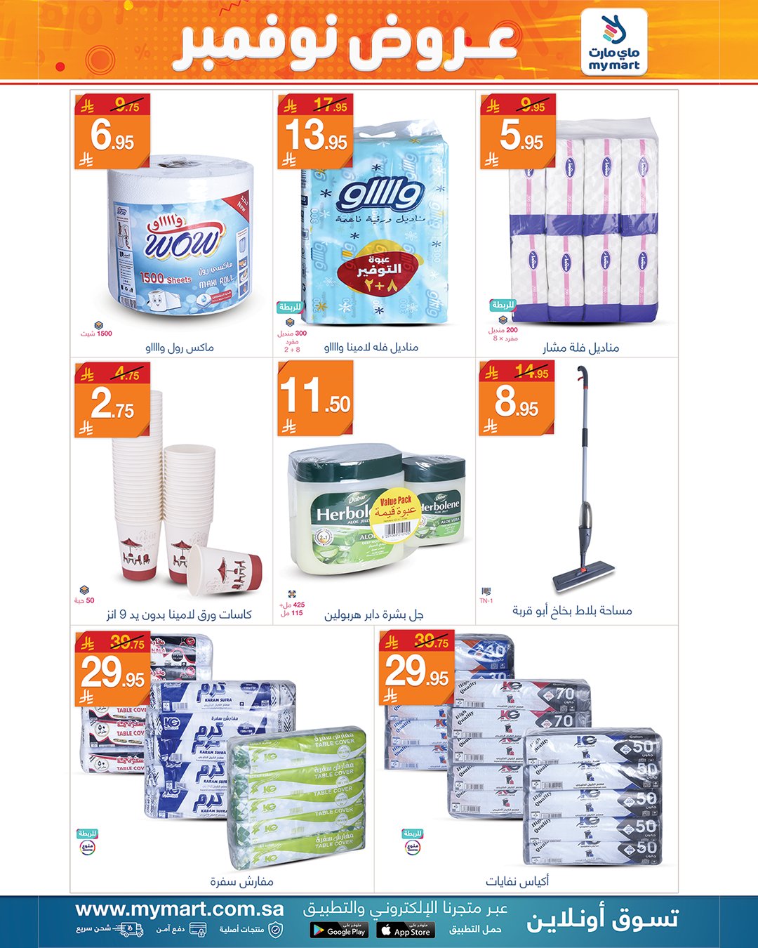 عروض ماي مارت