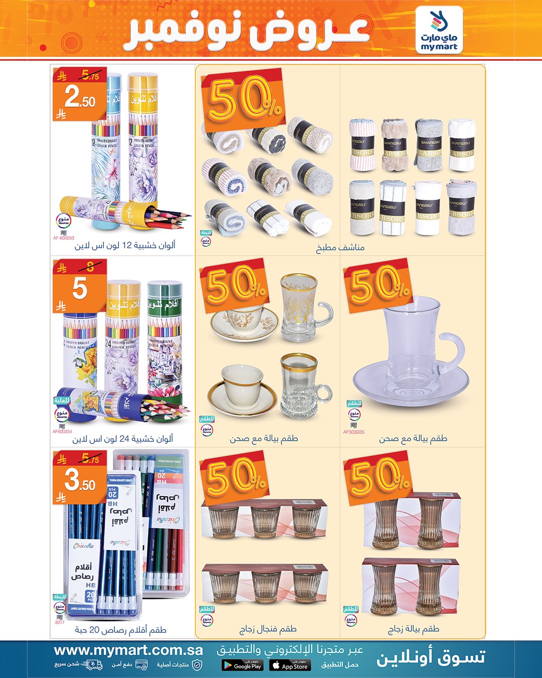 عروض ماي مارت