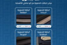 عرض أبوصافي للأقمشة