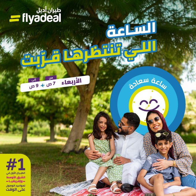 عرض طيران أديل الأربعاء فقط